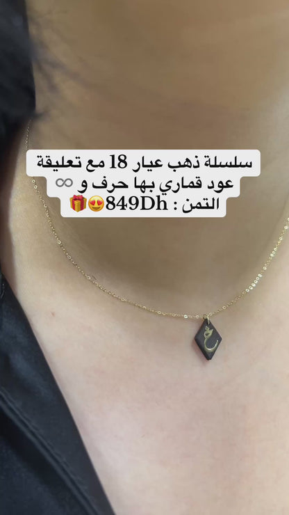 Collier en Or 18k OUD QMARI - Toutes les lettres sont disponible